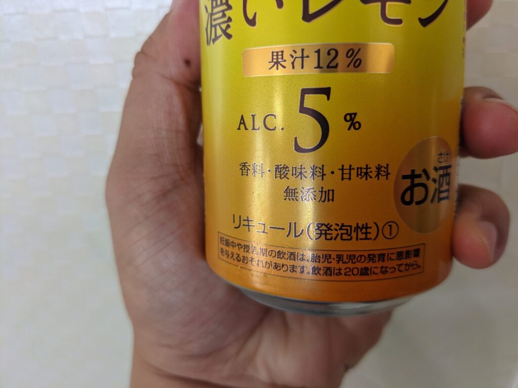 麒麟発酵レモンサワー濃いレモンの缶の表記