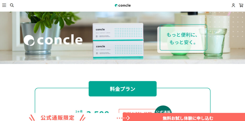 「Concle(コンクル)」の公式画像