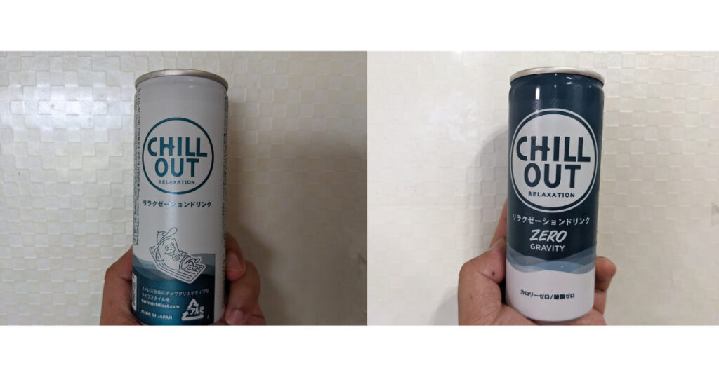 チルアウトのゼログラビティーとレギュラータイプの違いをしている画像