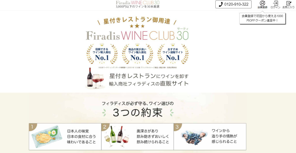 フィラディス ワインクラブ30公式画像