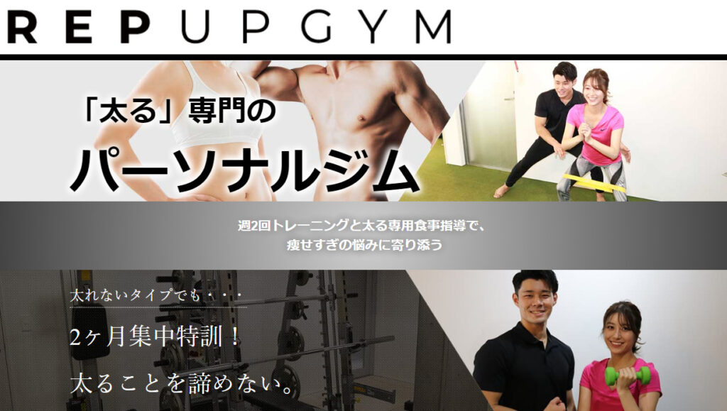 REP UP GYM（レップアップジム）公式画像