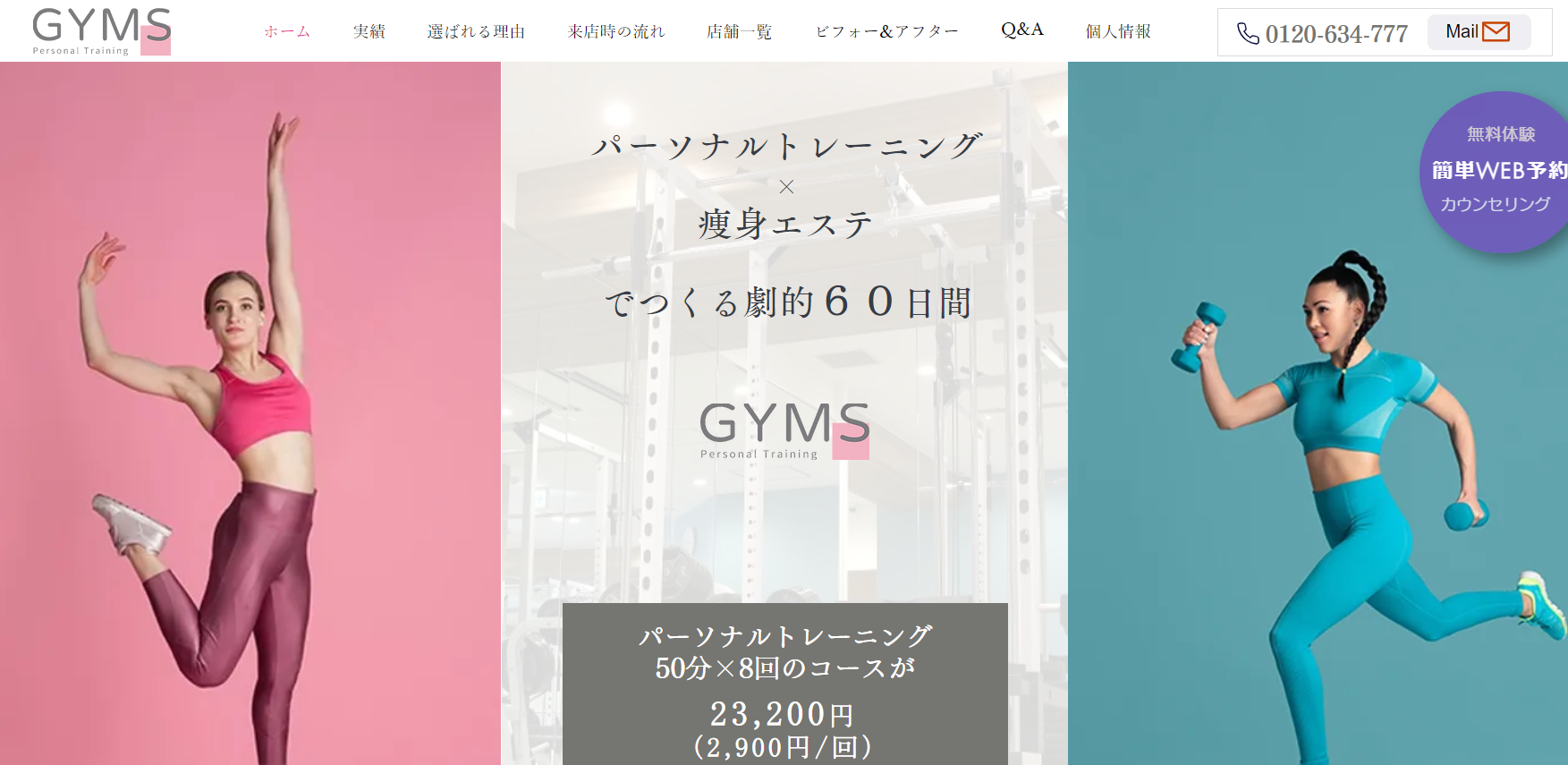 GYMS公式