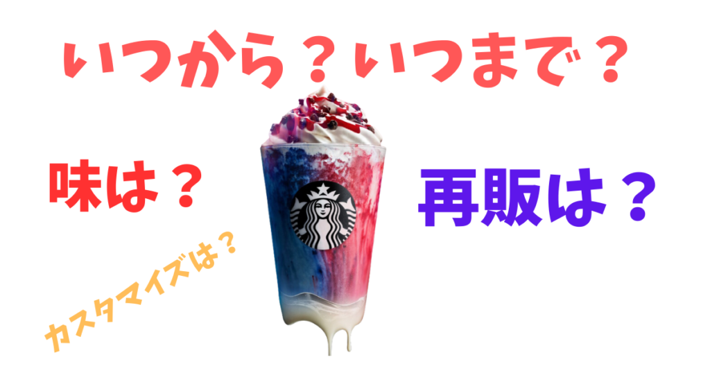 「メラメーラ フラペチーノ」画像