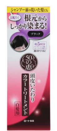 50の恵カラートリートメント