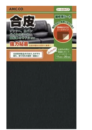 合皮補修シート