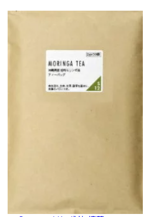 モリンガ茶