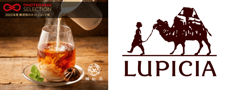雅紅茶とルピシア